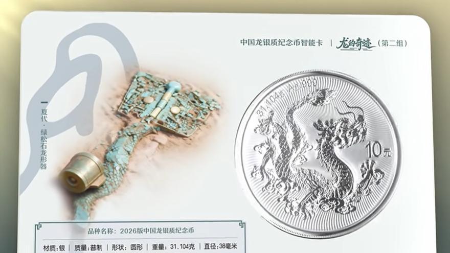 工行2026版中国龙银币智能卡即将开启预约抢购！