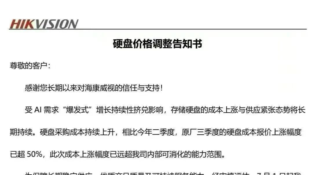 海康威视：7月1日起硬盘产品涨价！