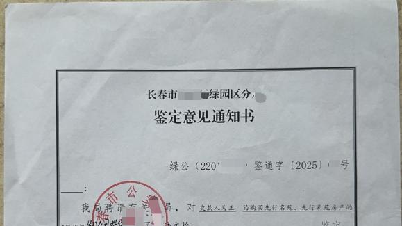 1400万房产如何“不翼而飞”？长春业主举报：开发商联手他人伪造协议，过户仅用一天
