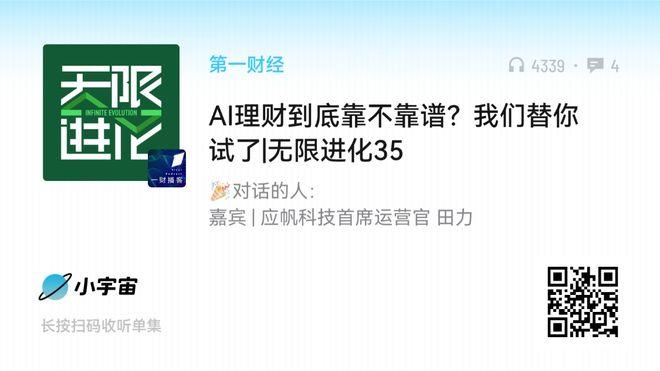 AI理财到底靠不靠谱？我们替你试了 | 愉见播客