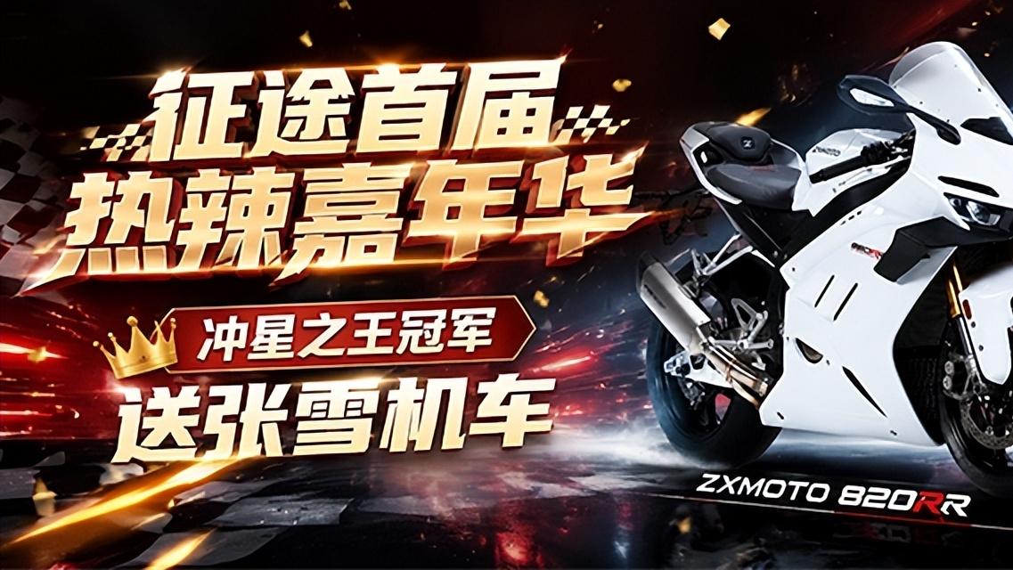 征途首届热辣嘉年华6.5火爆开启：大哥带你玩，送3亿福利！