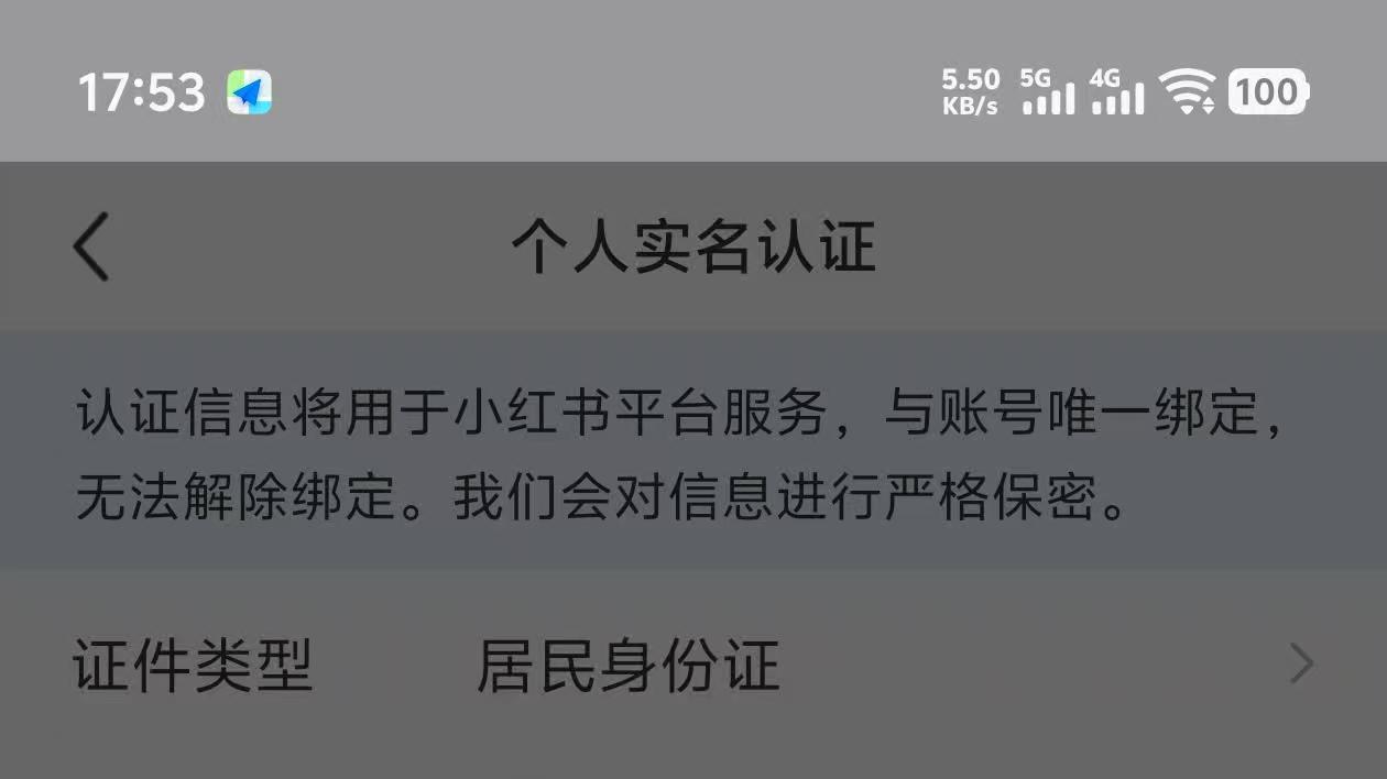 小红书对发布婚恋服务类账号未进行企业认证直接封禁账号
