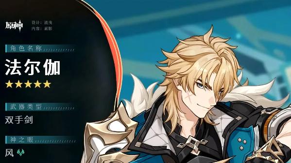 原神：大团长法尔伽：双持大剑核心玩法攻略