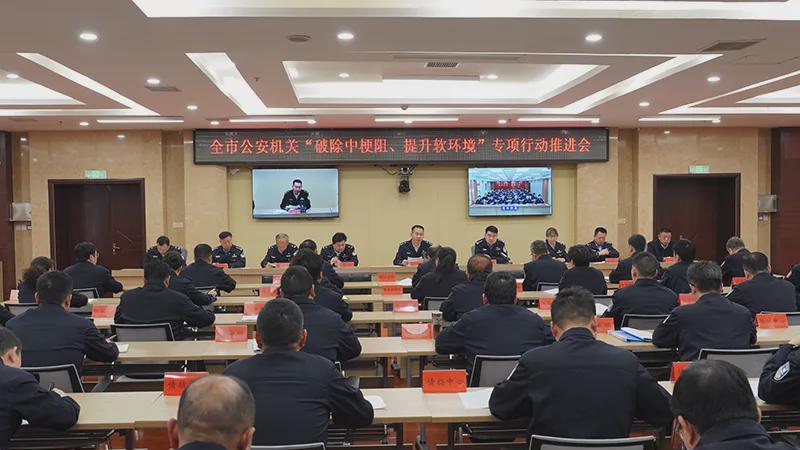 信阳市公安局召开“破除中梗阻、提升软环境”专项行动推进会