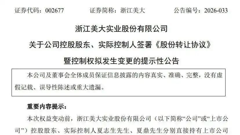 12.9亿出让控股权！“集成灶第一股”浙江美大易主