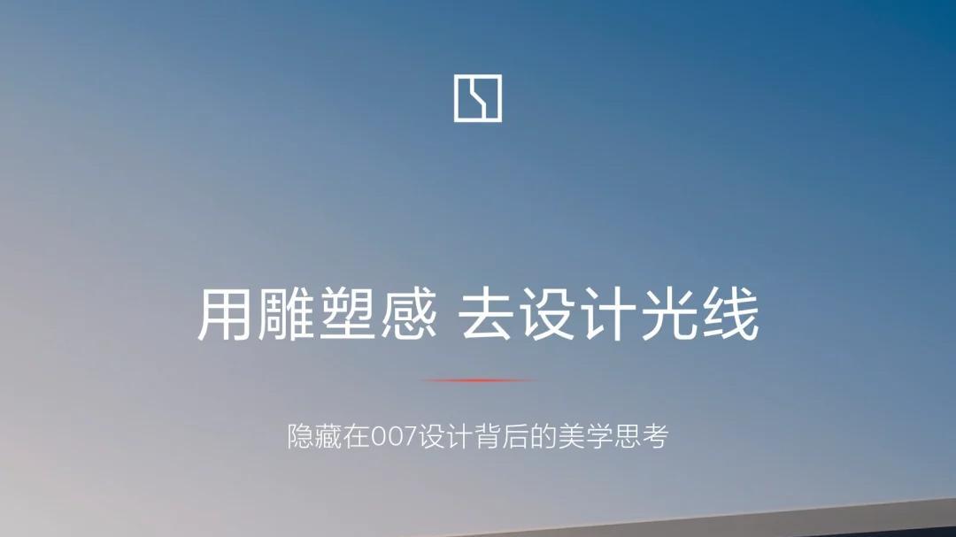 法拉利首款纯电Luce首发，与极氪007设计为何高度契合
