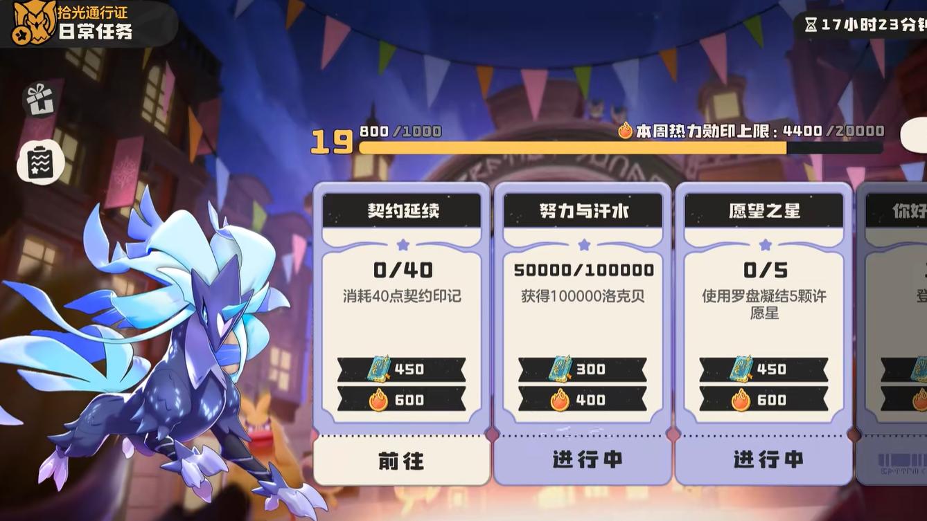 《洛克王国：世界》每日必做清单 养成效率翻倍秘籍