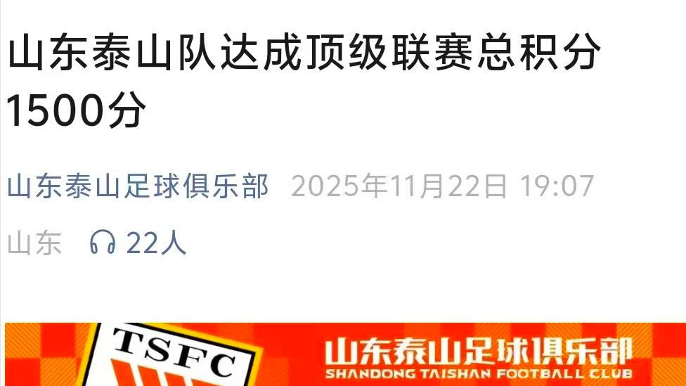 胜国安，泰山却迎尴尬！鲁媒：1个纪录破2回！泰山队独一份