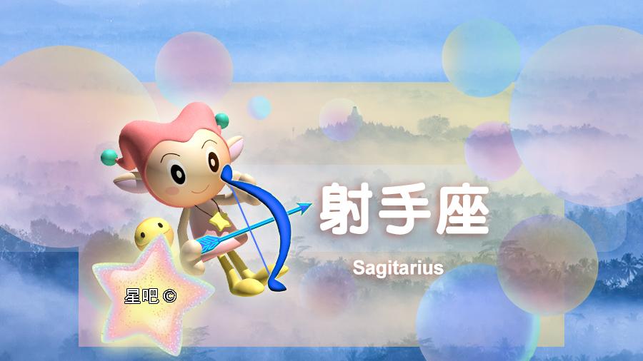 星吧日运（1月21日），金牛座犹豫，处女座心燥，射手座奔波