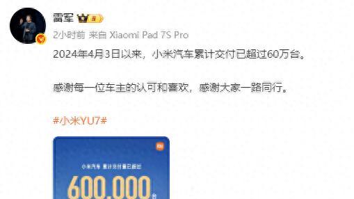 小米汽车交付破60万辆，YU7登顶1月零售销量排行榜，批发销量排名第五