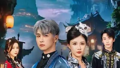 《苗疆遗恨负君心》（60集）剧情反转不断，视觉盛宴，带你领略苏弋涵＆陈柄希的绝美演绎