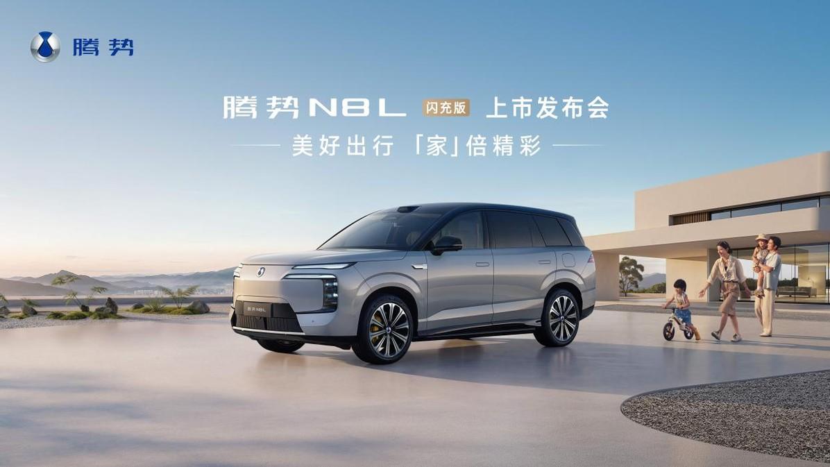 带全家出门，安全感和满配哪个更重要？腾势N8L闪充版：都给你