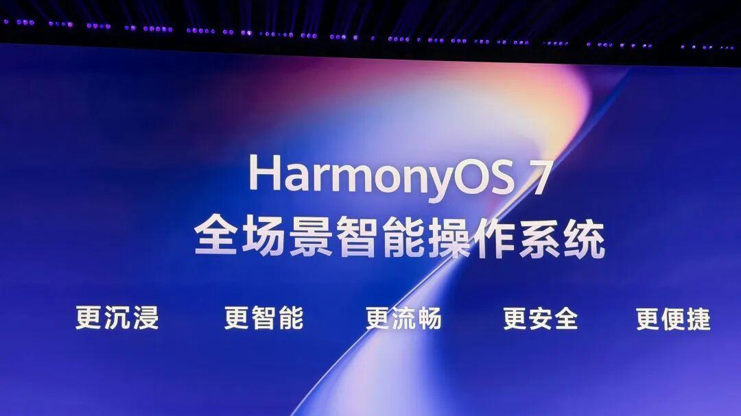 HarmonyOS7来了，相比鸿蒙6性能再提升15％，主打AI智能！