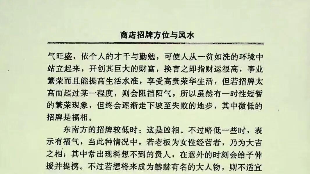 《商店招牌方位与风水》解锁方位招财、旺业兴商的核心密钥