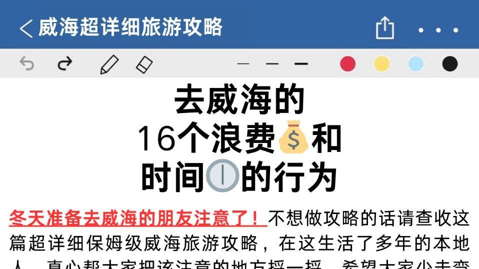 威海超全旅行游玩攻略，速速码住