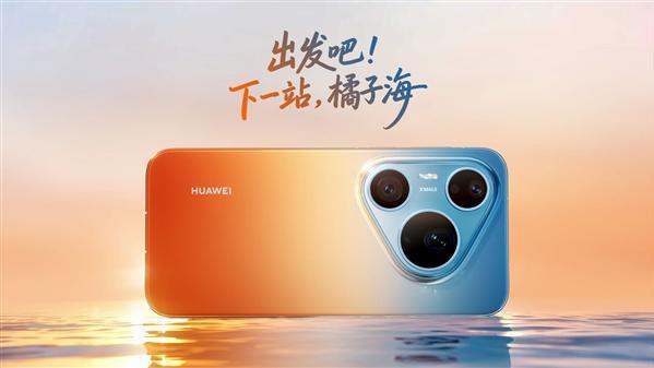 华为Pura 90发布会没说的秘密，我替你们扒出来了