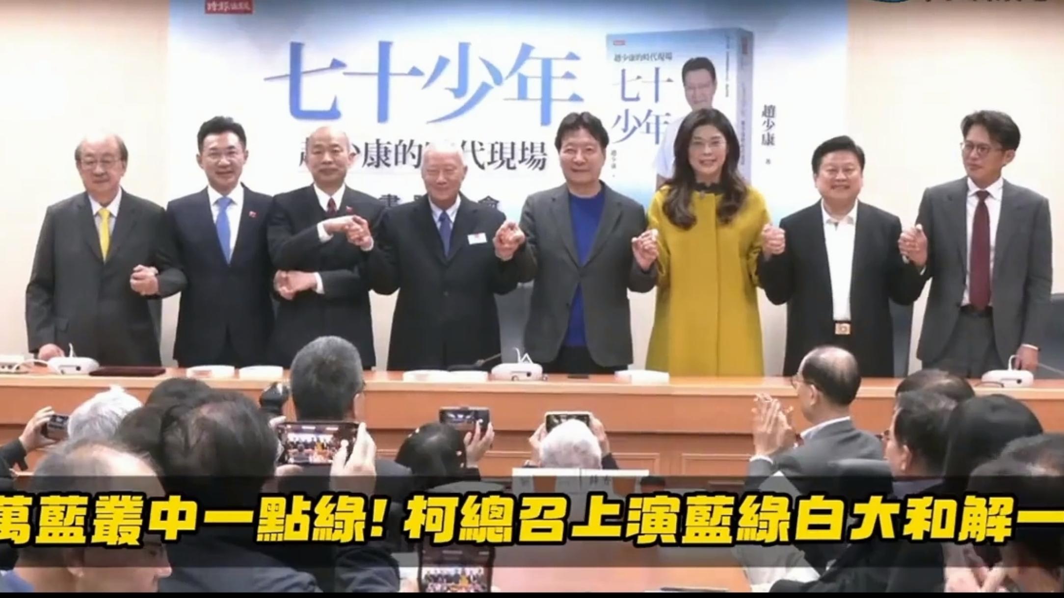 赵少康出新书，郑丽文等出席发表会