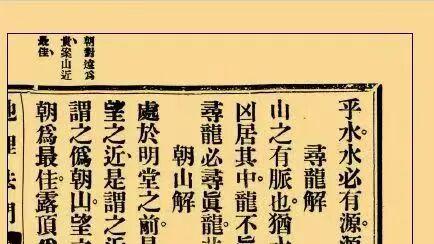 民国丙寅珍本：《地理法门全书》虚白庐藏完整本