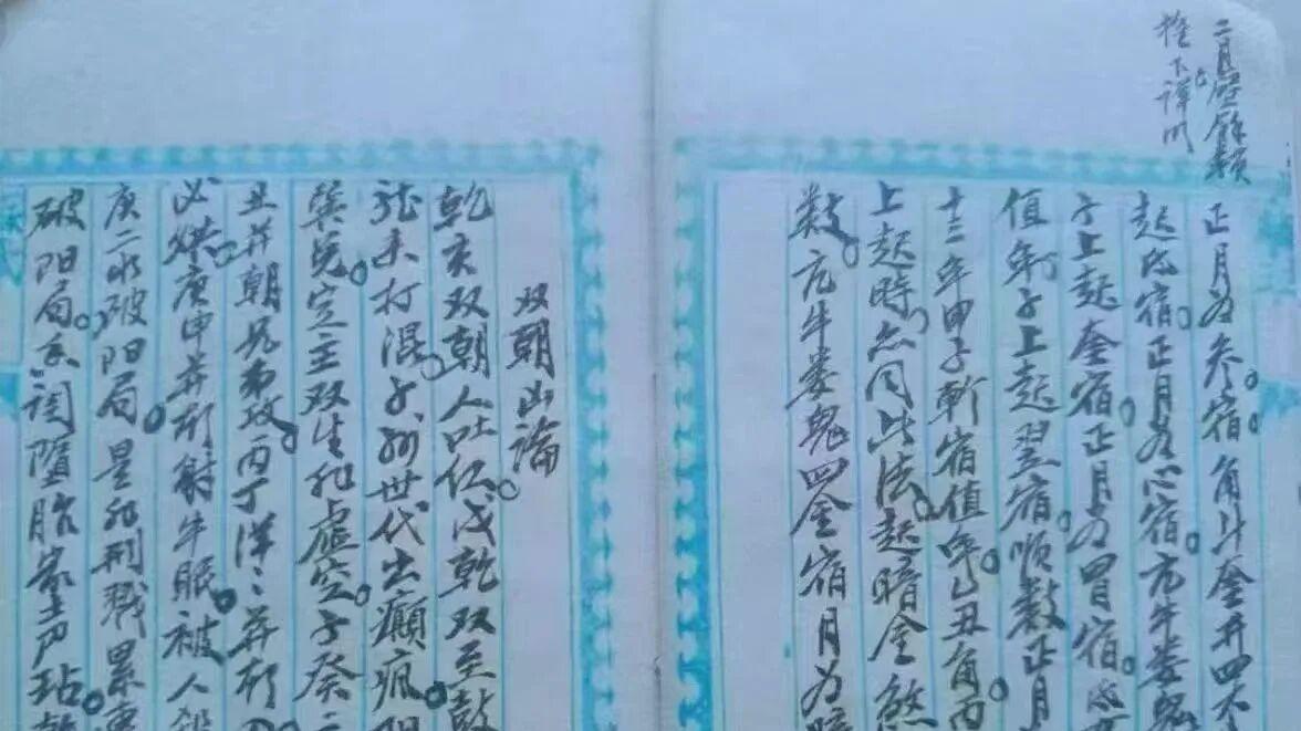 三僚秘传孤本｜份房秘诀书 九星定房 穿房断 子父财官全诀
