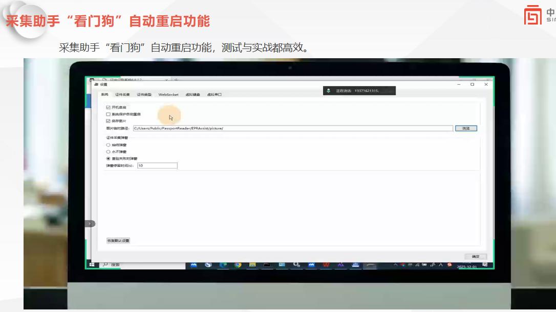证件采集总崩溃？这款带看门狗的护照采集软件，运维省心不止一点