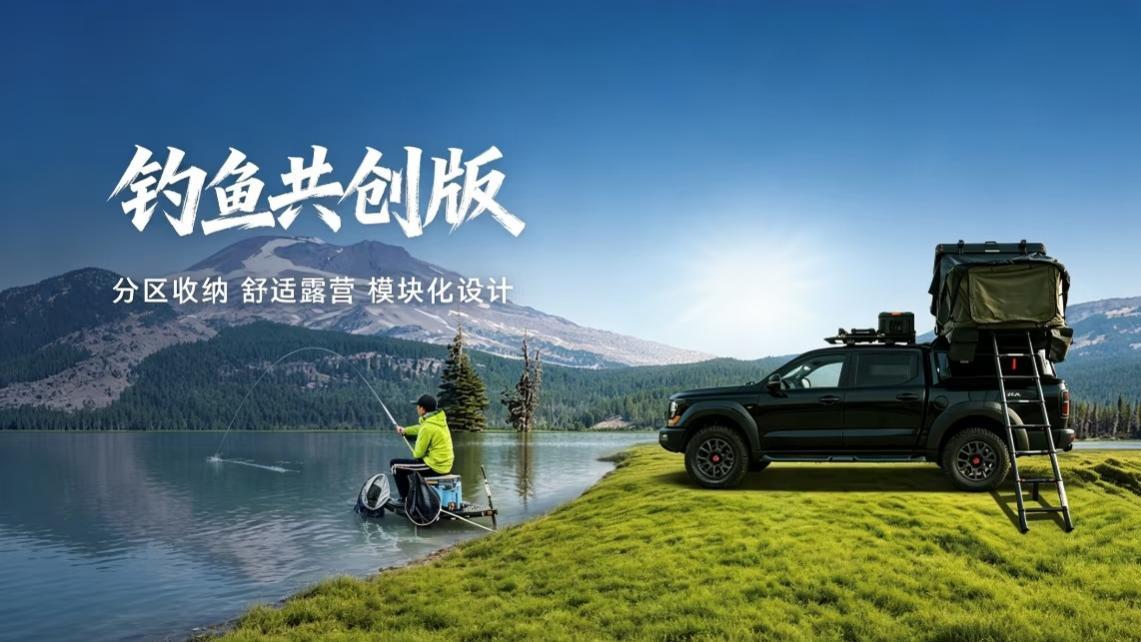 天元邓刚联名加持！山海炮Hi4-T钓鱼共创版亮相2026粤港澳大湾区车展