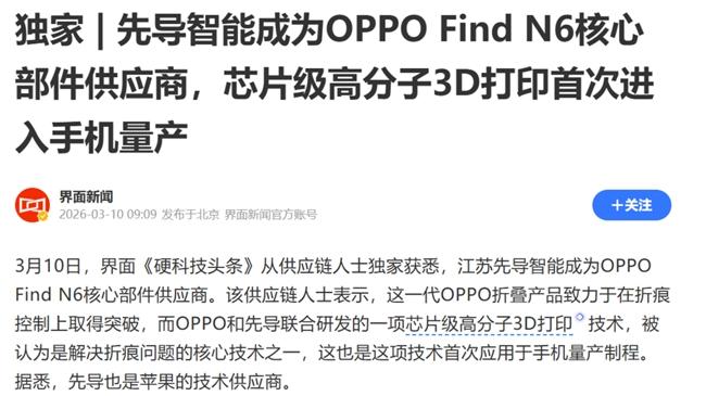 先导或切入苹果折叠屏供应链，OPPO Find N6"无感折痕"技术成关键