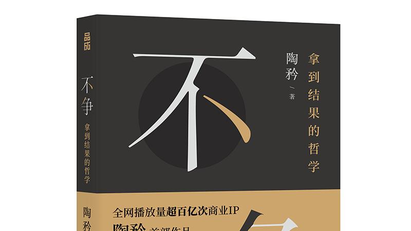 不争：在快节奏社会里做“慢下来的人”