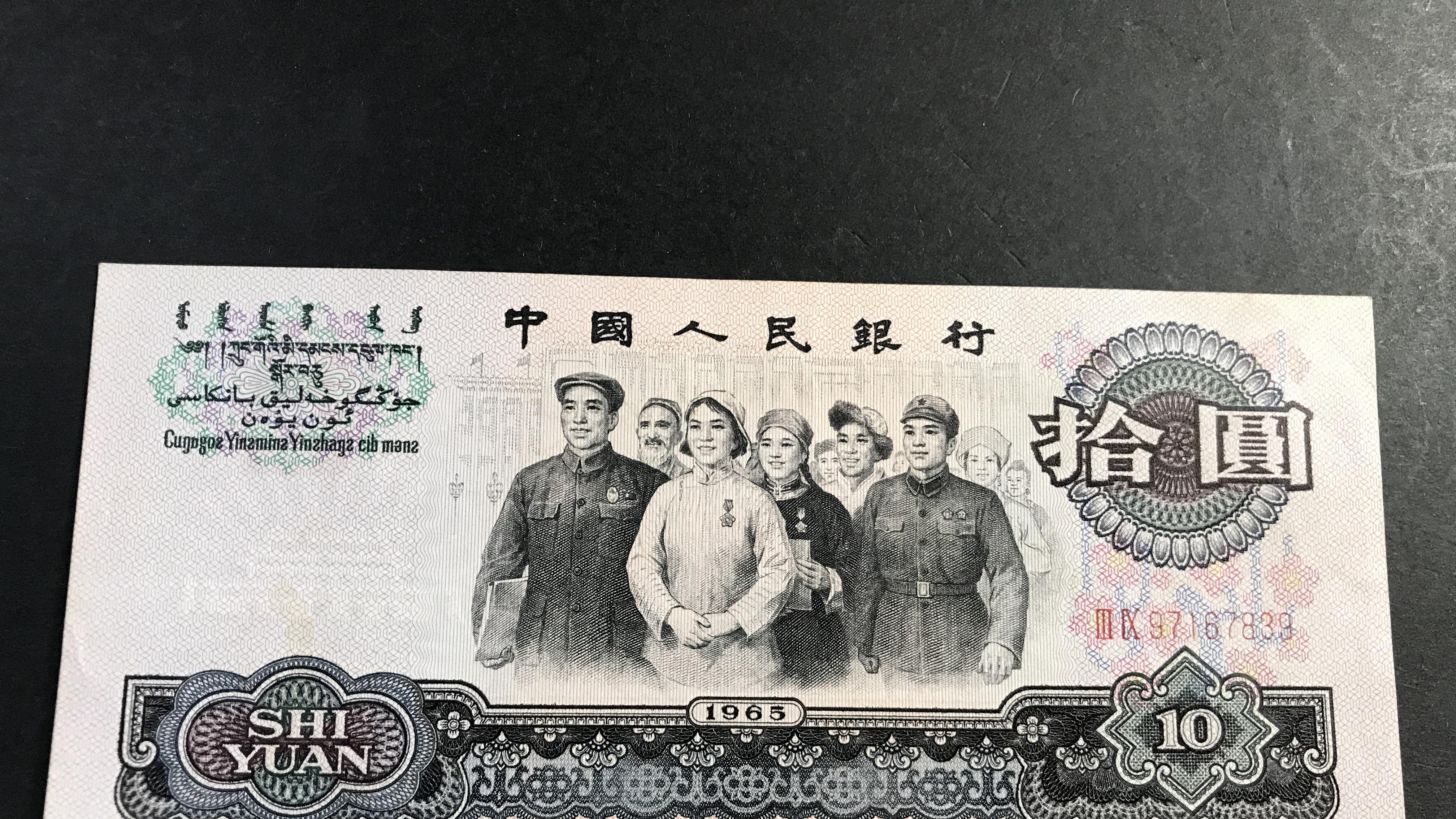 大团结10元纸币还能找到吗？盘点最新市场价格，品相非常重要