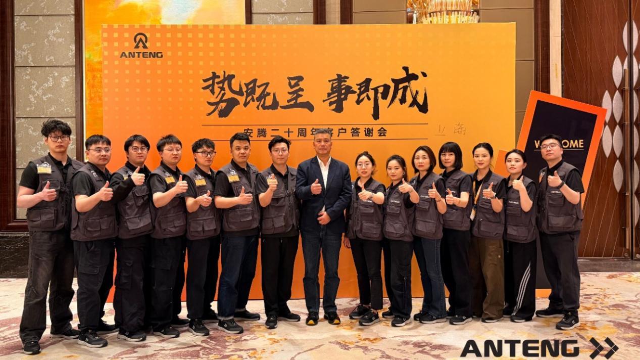 势既呈 事即成｜ 浙江安腾二十周年客户答谢会圆满落幕