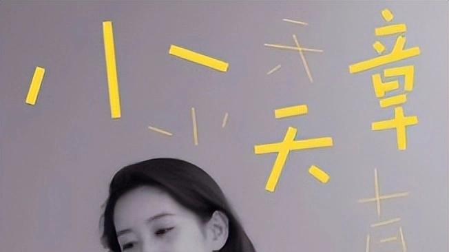 章泽天播客“翻车”背后：流量、话术与富人滤镜的集体失灵