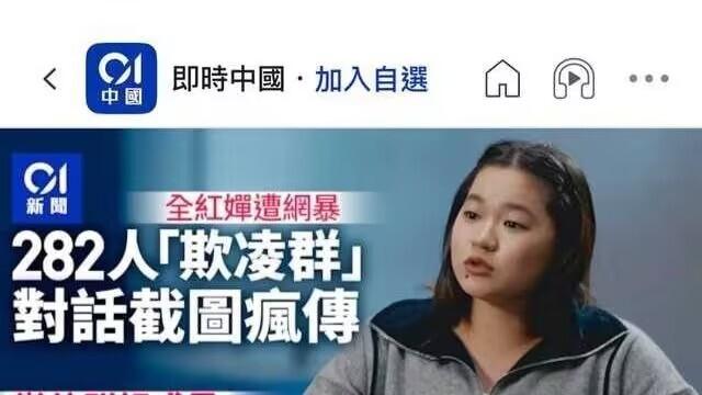 “全红婵被跳水队霸凌”与事实不符！全红婵被网暴所困境，几乎想退役了！