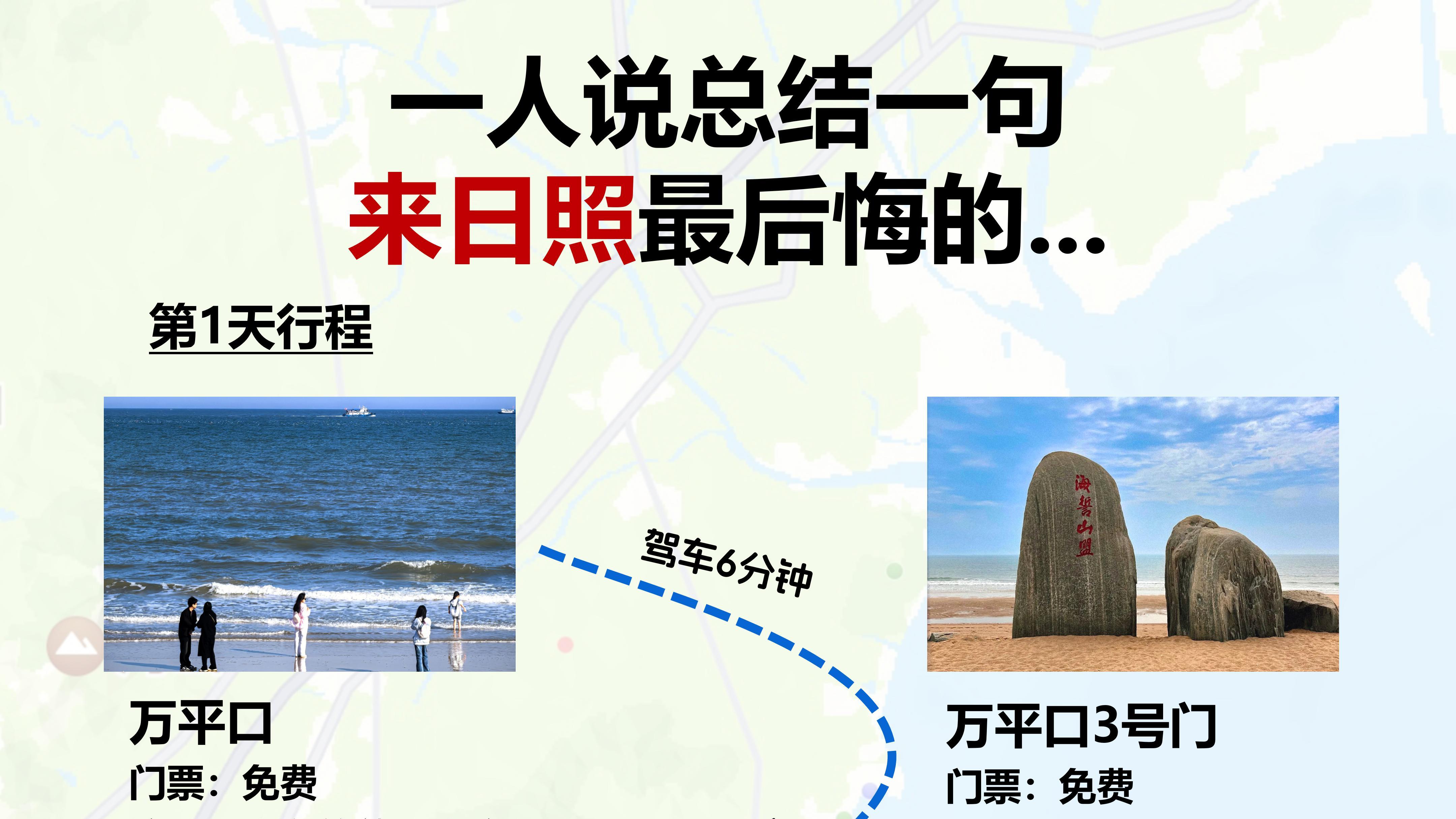 一人说总结一句，来日照最后悔的...