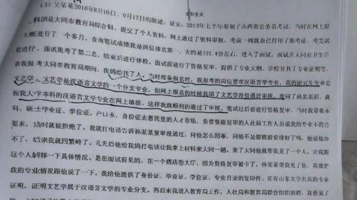 再追踪｜学历造假 + 20 万款项铺路！山西大同相关招录争议 12 年未决