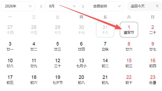 2026年8月1号好运生肖排名榜。