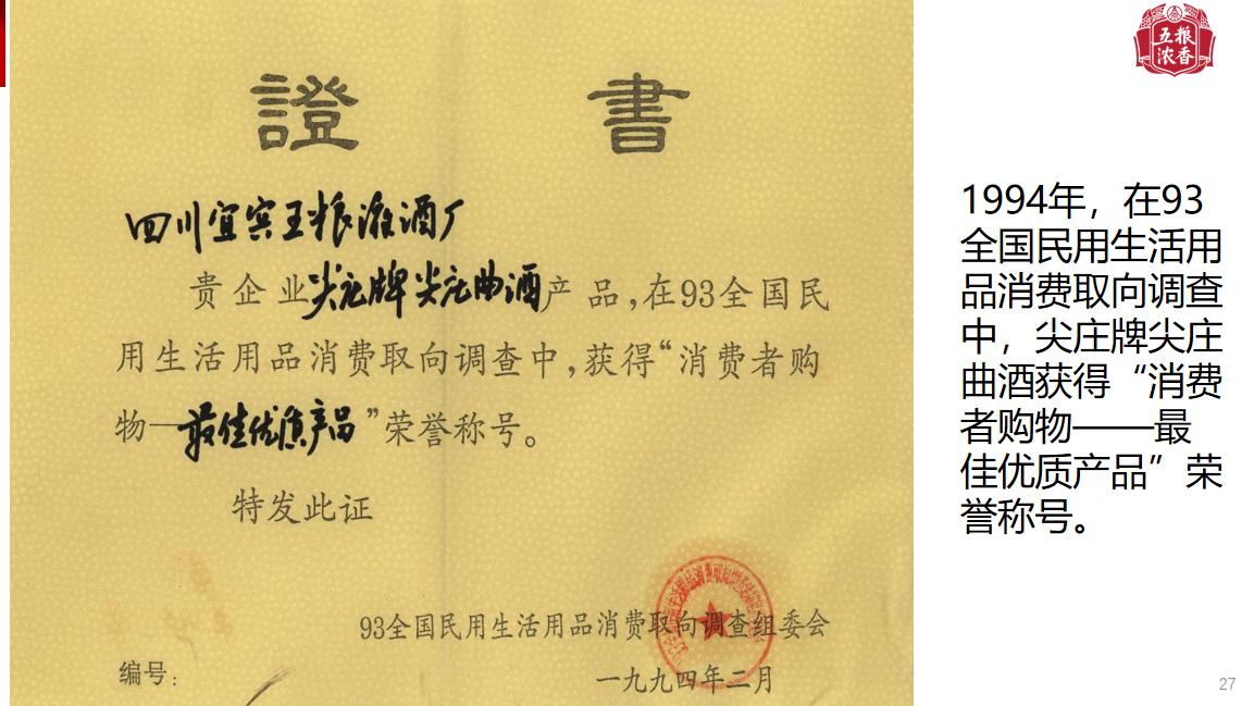 2024-2025年百元价位浓香型白酒选型指南：从核心指标到分步决策