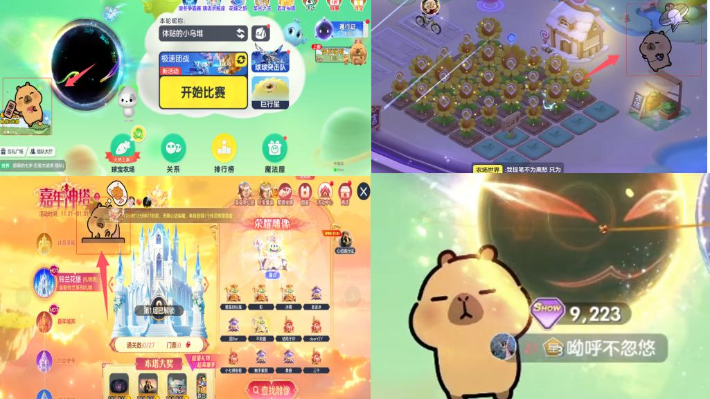 球球大作战× 卡皮巴拉联动白嫖指南：福利拿满，稳中带佛！