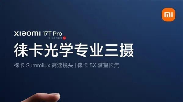 配置直接管饱！小米 17T 敲定 7000mAh + 天玑 9500
