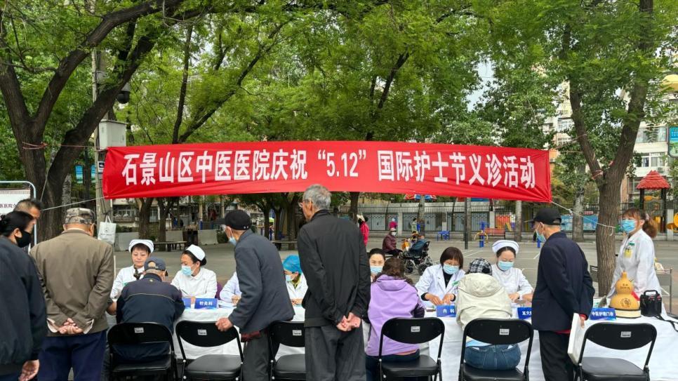 石景山区中医医院开展“中医护理惠民义诊”活动