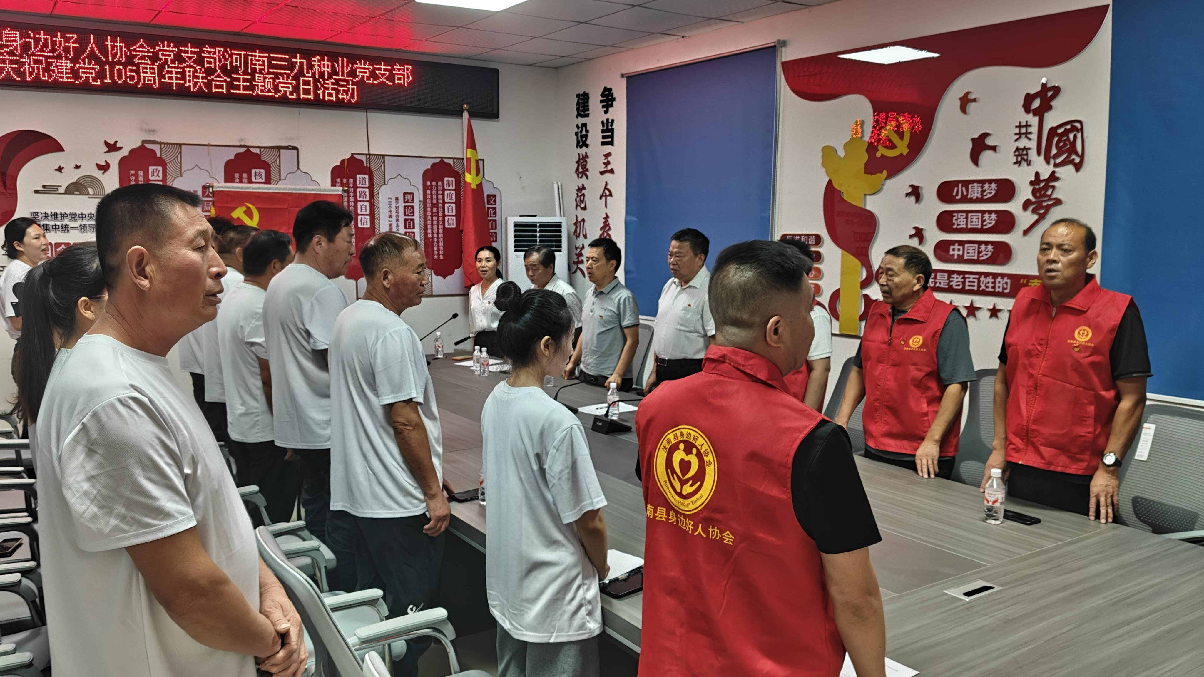 党建联建聚合力 初心如磐促发展——汝南县好人协会与三九种业联合开展庆“七一”主题党日活动