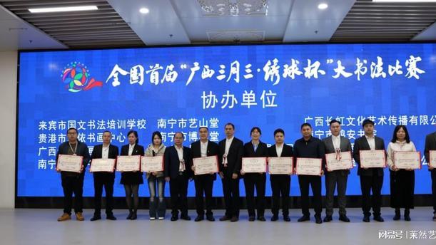 铸牢中华民族共同体意识全国首届“广西三月三·绣球杯”书法比赛