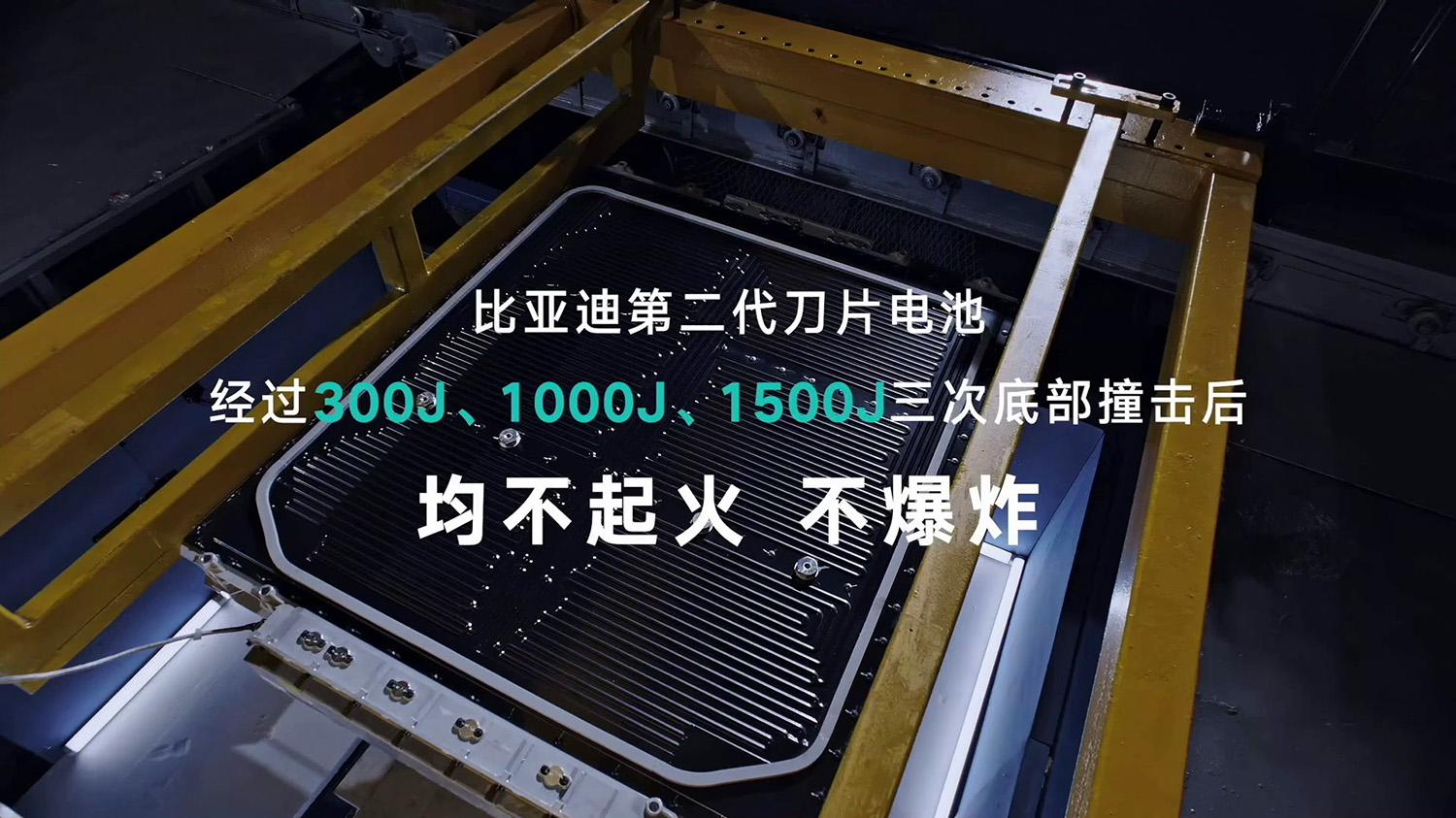 重新定义电池安全标杆 比亚迪第二代刀片电池闪充寿命双赢