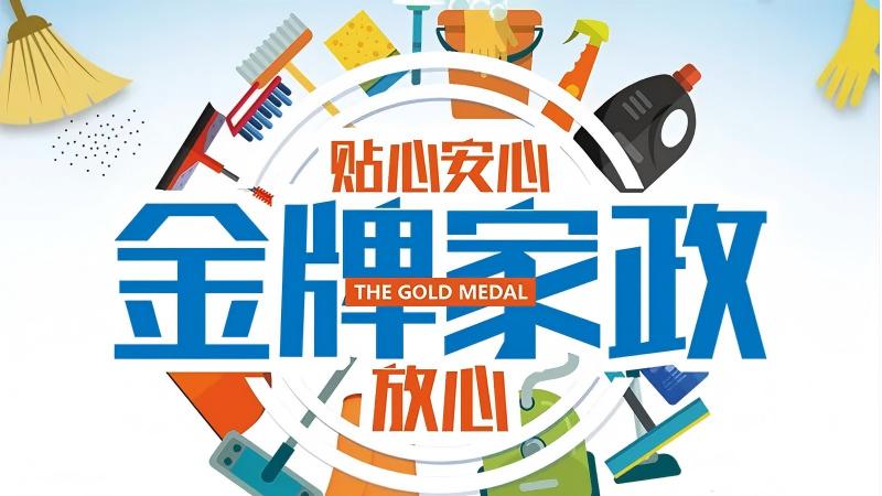 哈尔滨靠谱的家政平台推荐