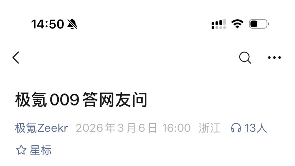 别玩信息差了！极氪发布透明公约