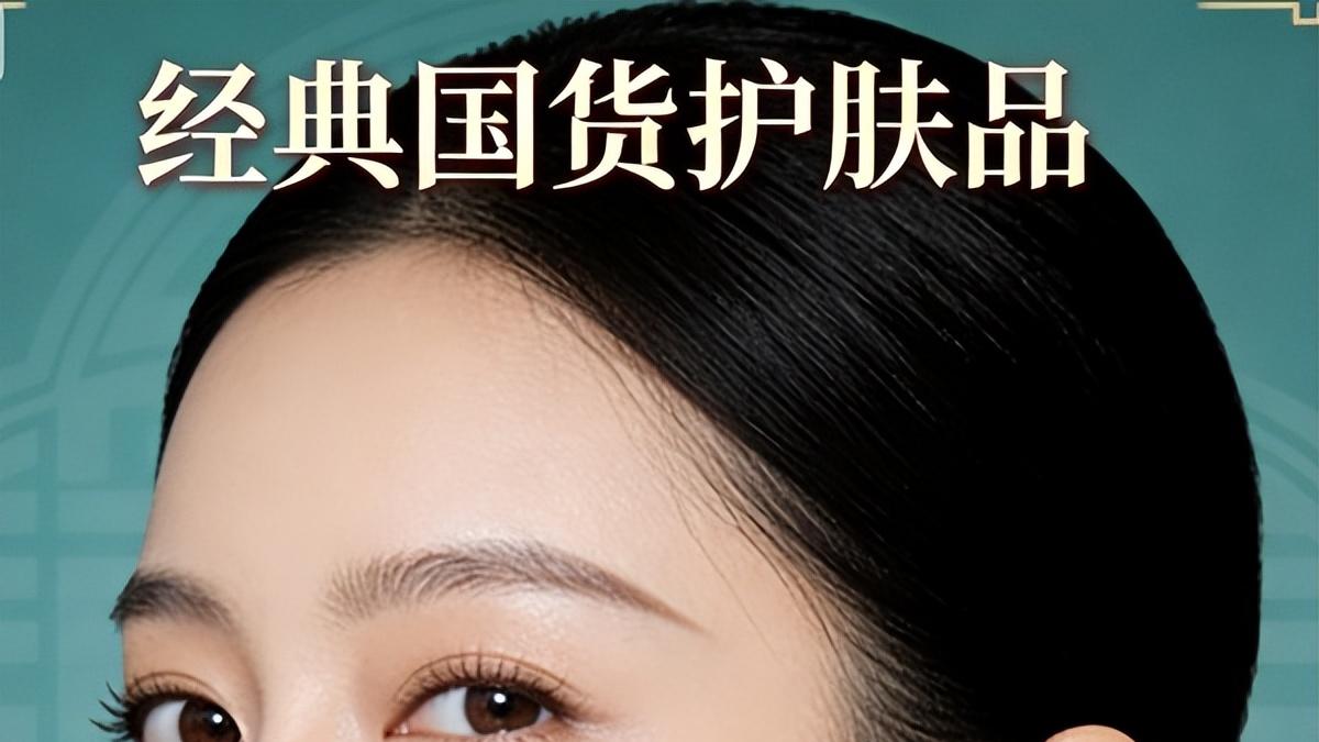 50年品质保证 老国货护肤品真心好用不贵 在东南亚都是贵妇在用