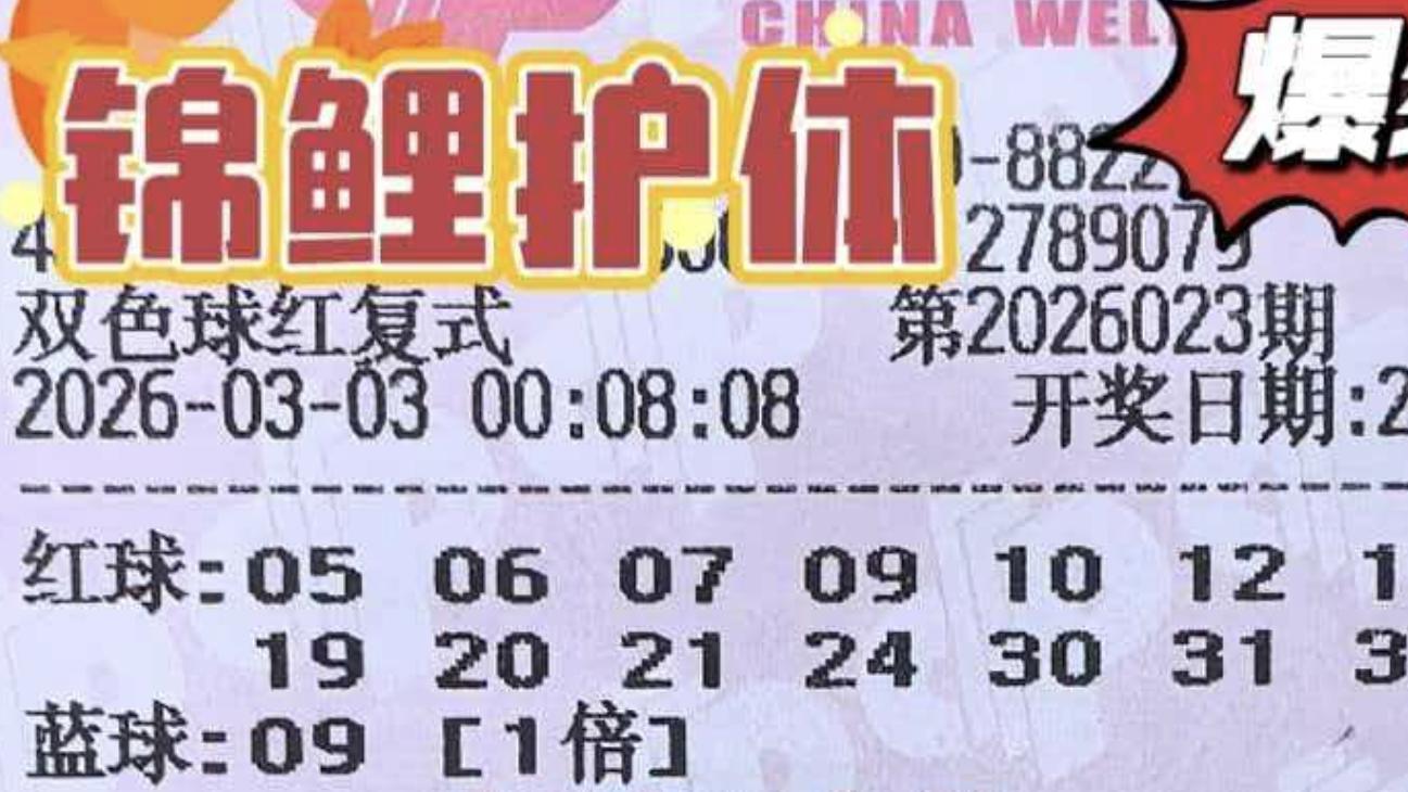 1万复式固守自我本色，欲想坐享其成赢取大奖，双色球26023期赏析