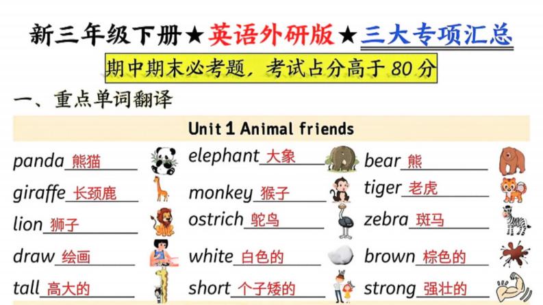 三年级下册英语三大专项汇总《外研版（三起）》 家长打印起来