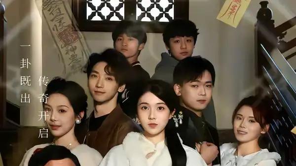 《一卦定乾坤，我成了上流圈顶流》玄学逆袭爽感拉满超上头（80集）