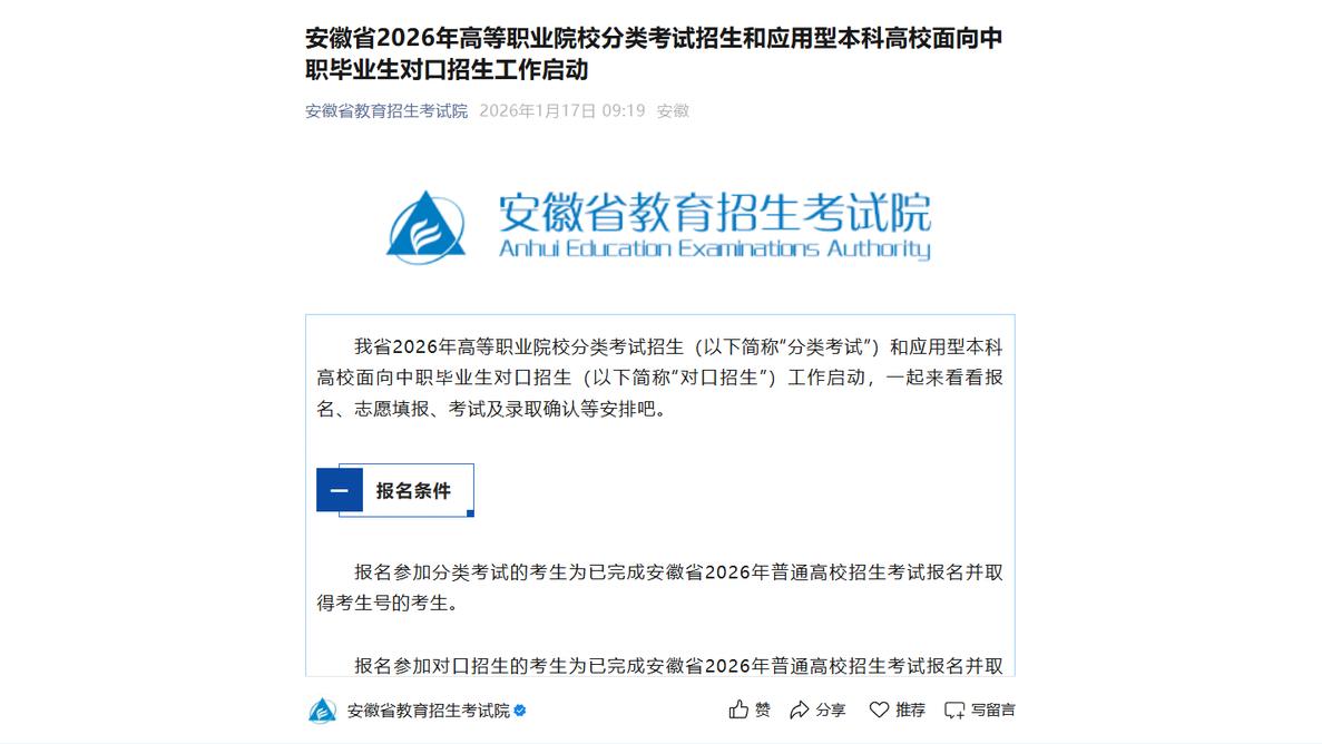 2026年安徽省高职分类考试和对口招生工作启动|题芽单招