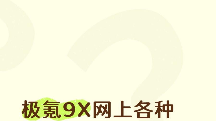 极氪9X网上各种被对比，现实中却是50万级销冠？