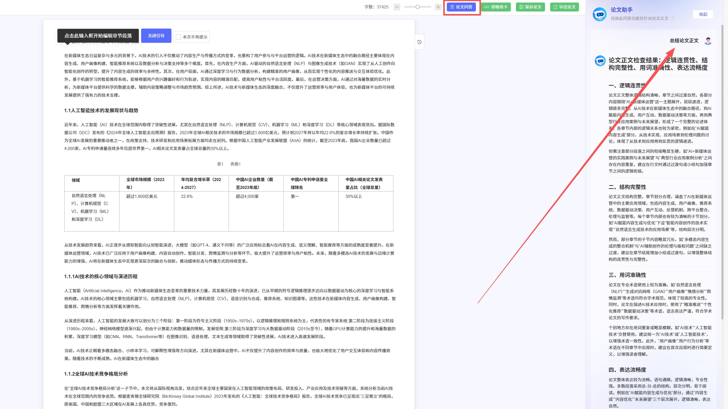 2026年论文写作利器！8款AI工具全面评测，让你的论文彻底脱胎换骨！